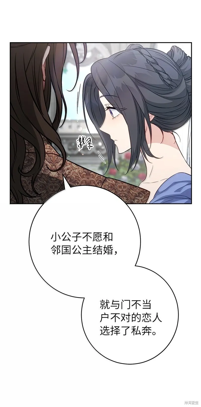婚姻买卖,第129话,第43张