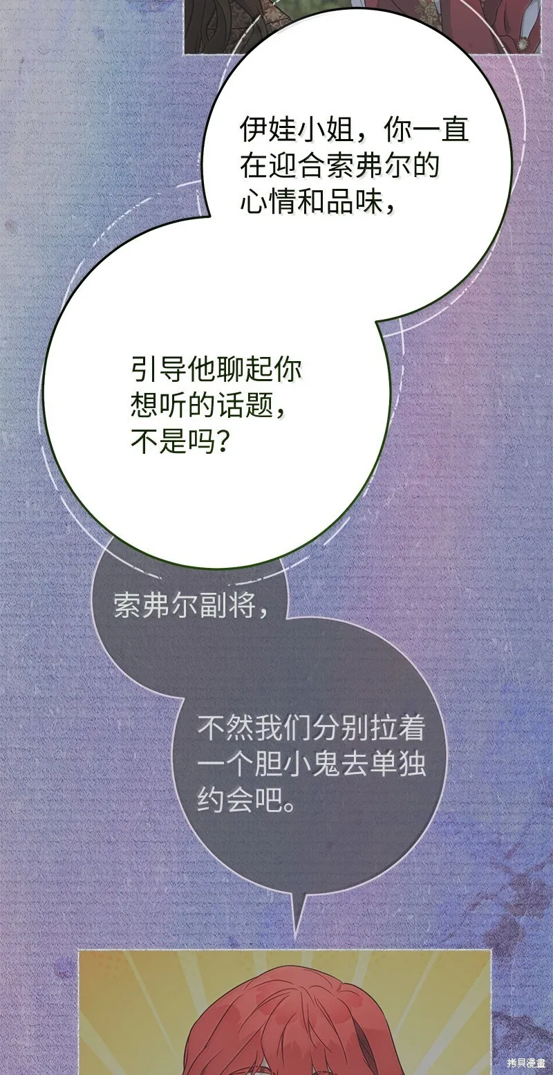 婚姻买卖,第129话,第87张