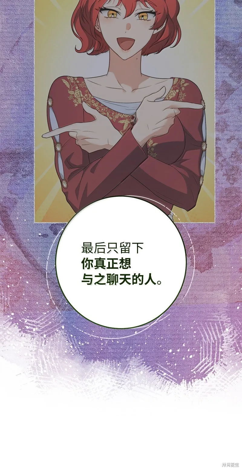 婚姻买卖,第129话,第88张