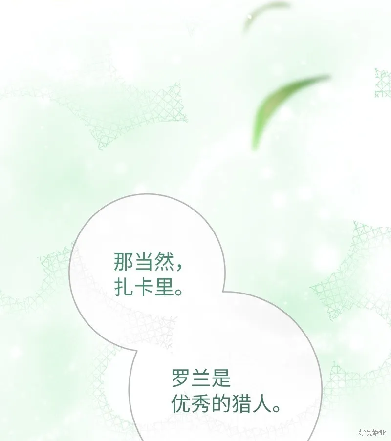 婚姻买卖,第120话,第11张
