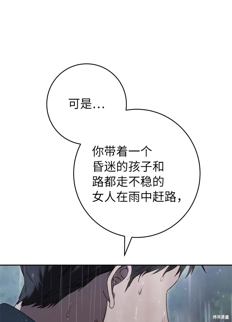 婚姻买卖,第120话,第49张