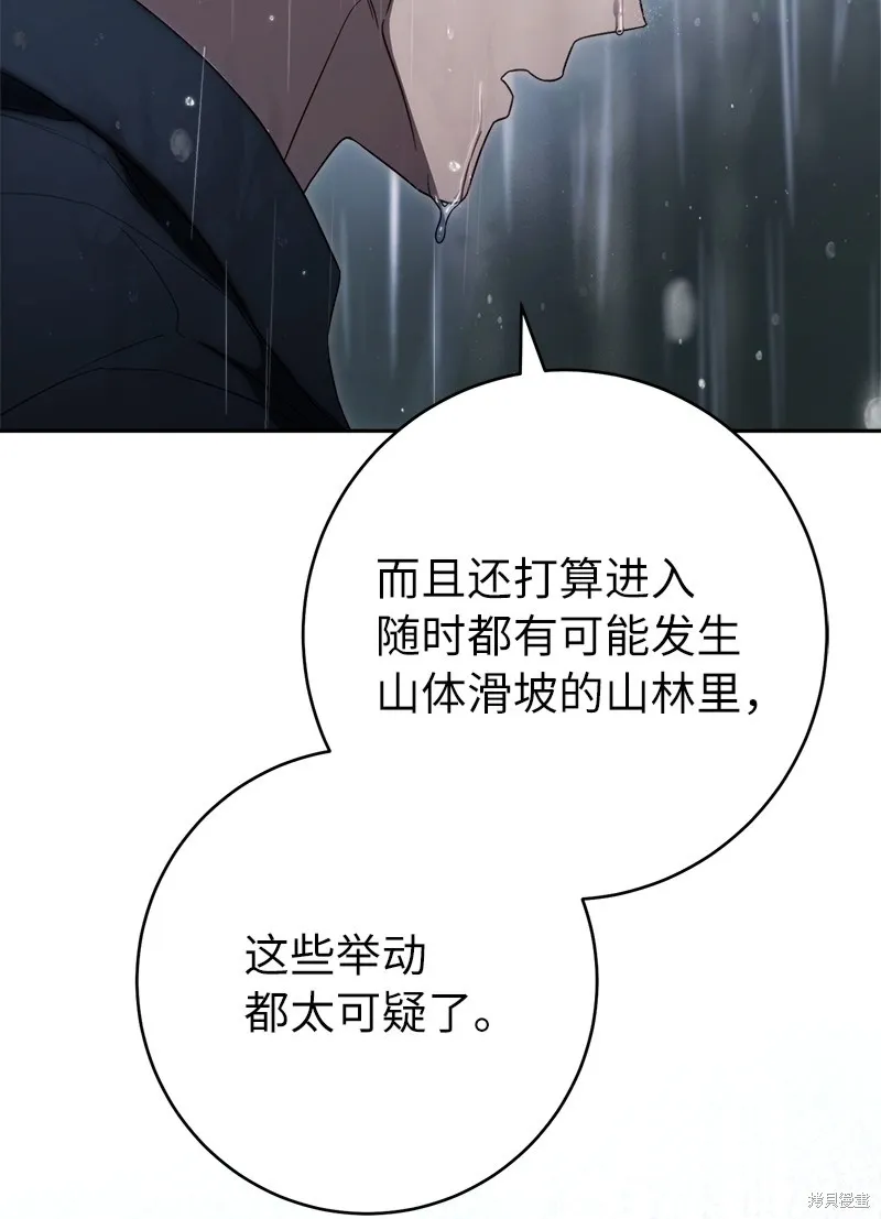 婚姻买卖,第120话,第50张