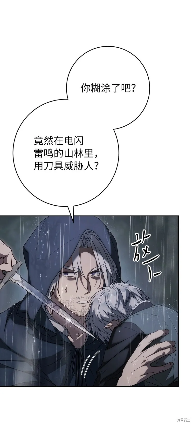 婚姻买卖,第120话,第53张