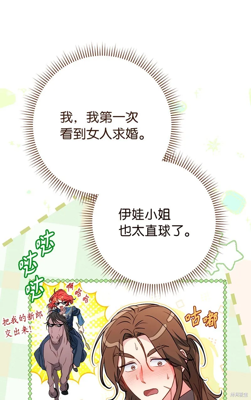 婚姻买卖,第140话,第31张