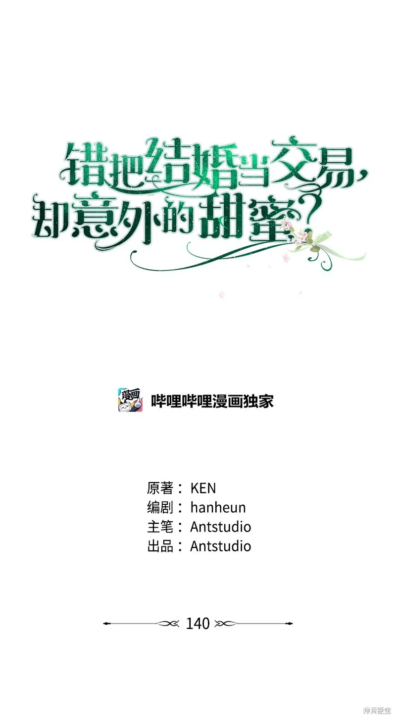 婚姻买卖,第140话,第56张