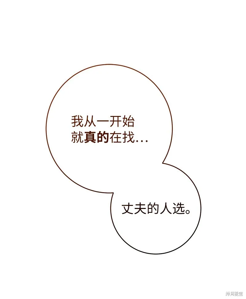 婚姻买卖,第140话,第57张