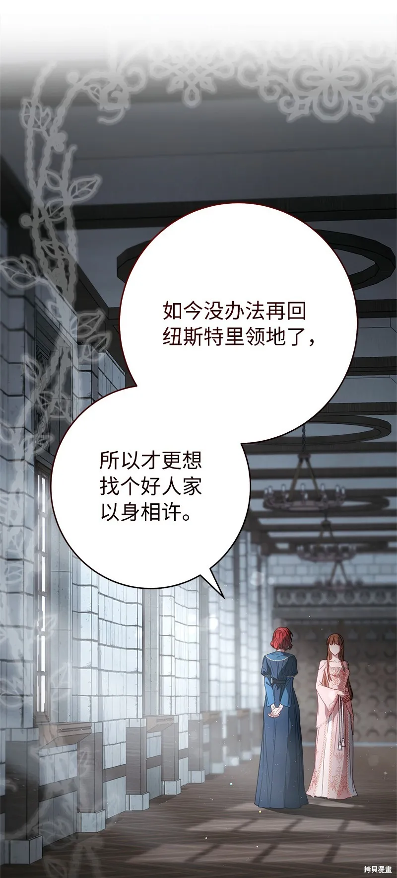 婚姻买卖,第140话,第58张