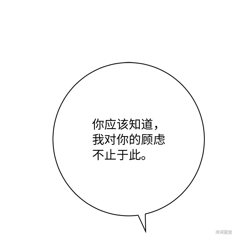 婚姻买卖,第140话,第61张