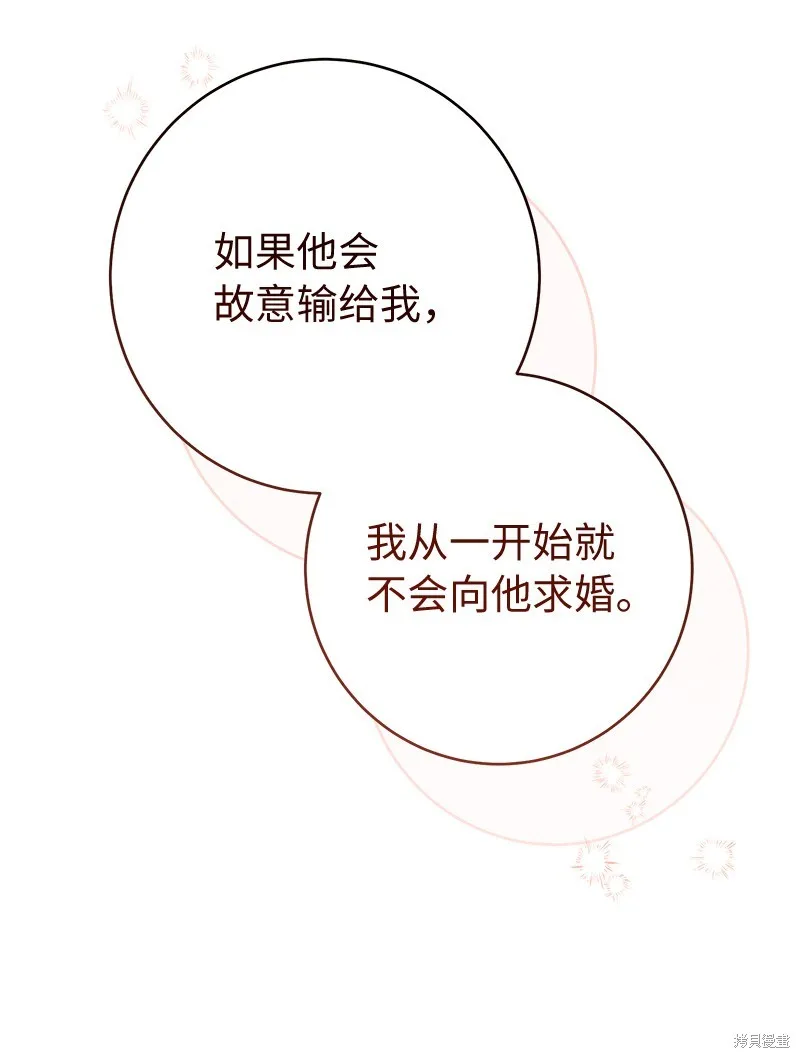 婚姻买卖,第140话,第95张