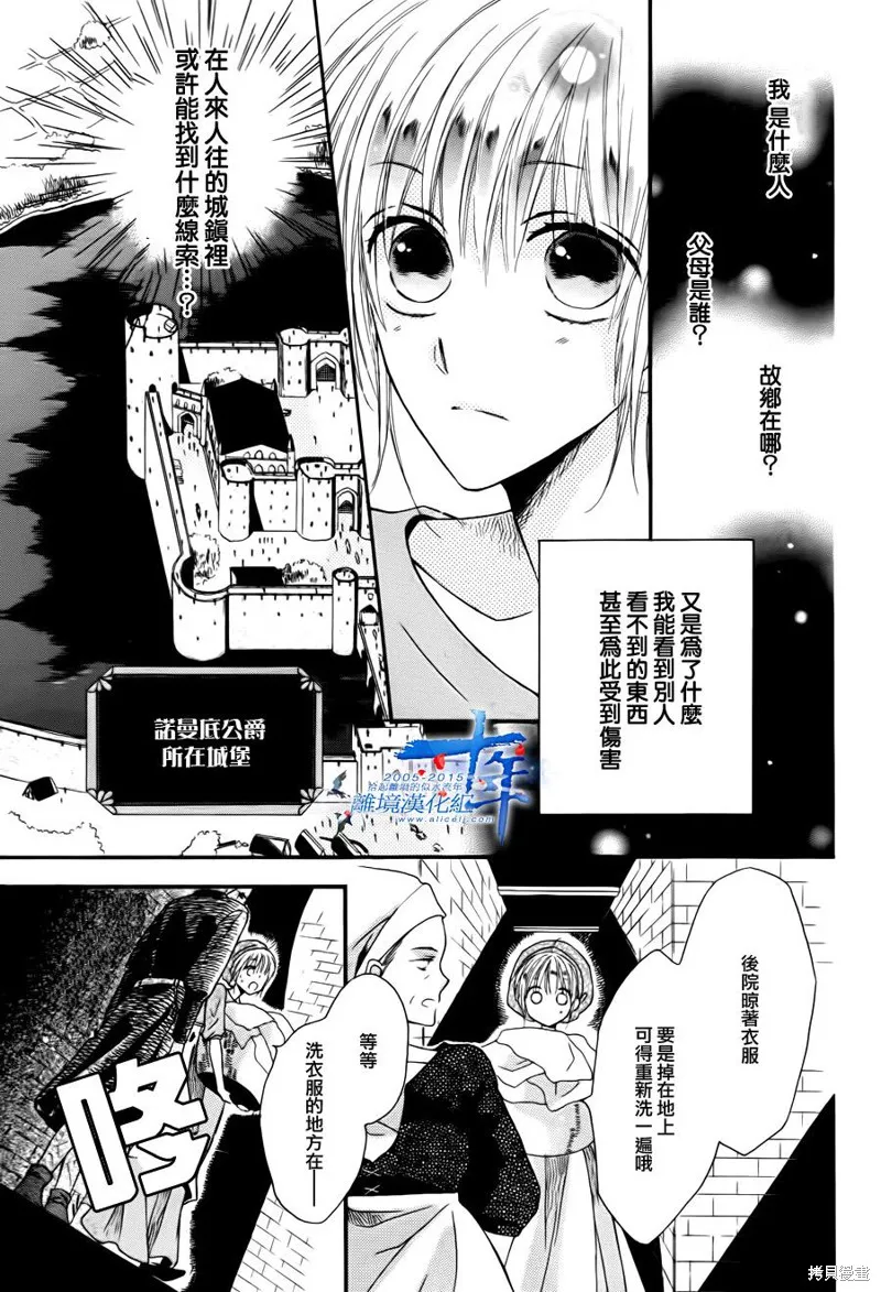 龍之王冠,第01话,第11张