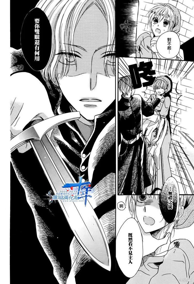 龍之王冠,第01话,第12张