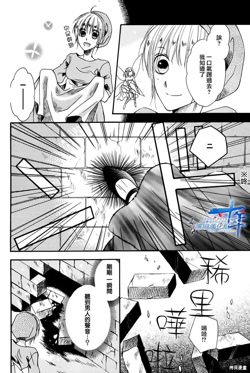 龍之王冠,第01话,第16张