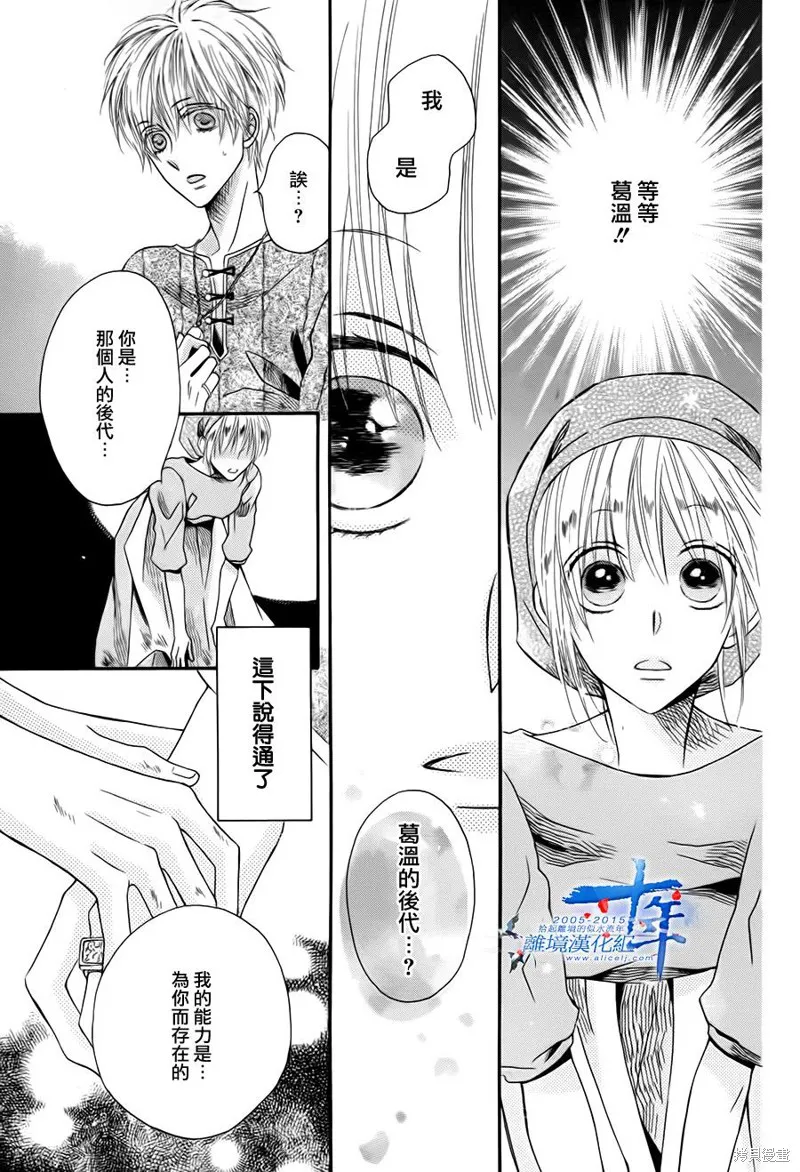 龍之王冠,第01话,第23张