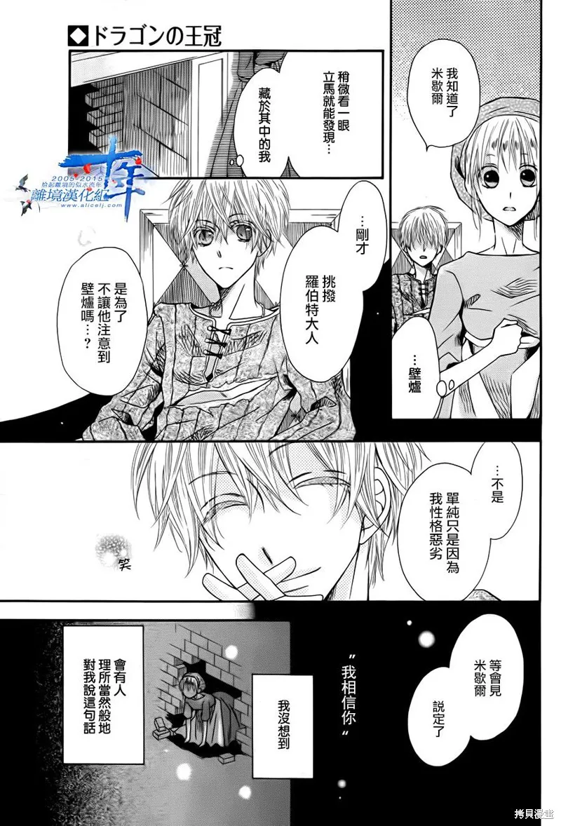 龍之王冠,第01话,第31张