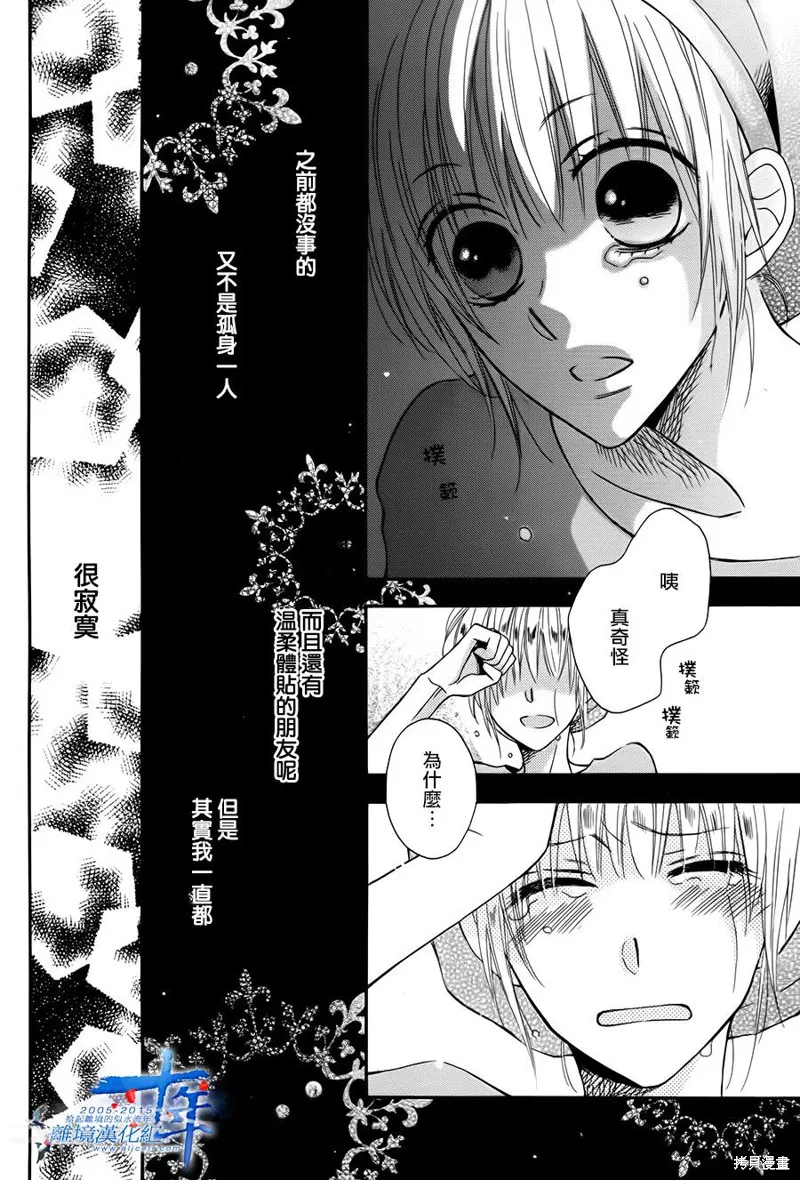龍之王冠,第01话,第32张