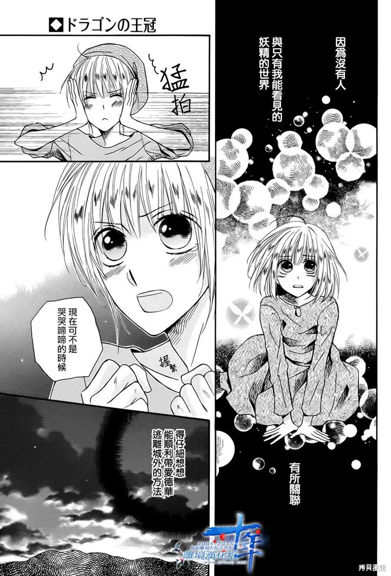龍之王冠,第01话,第33张
