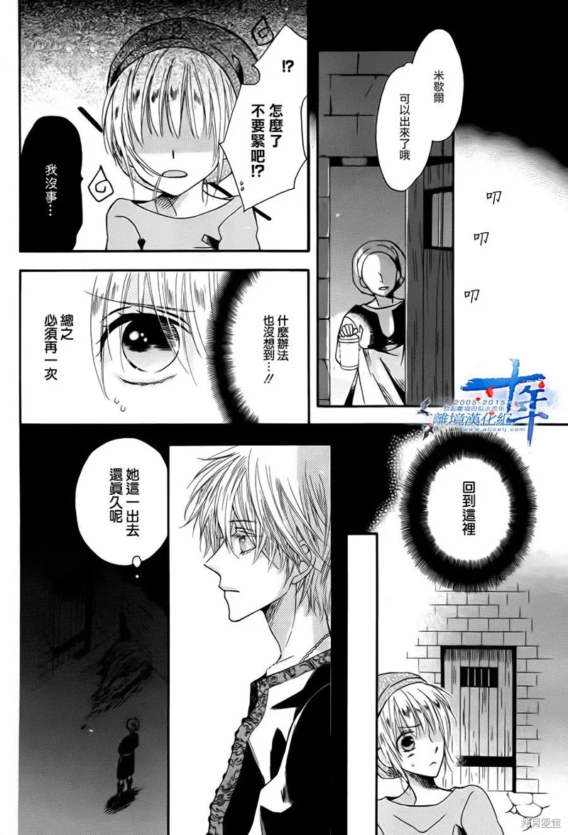 龍之王冠,第01话,第34张