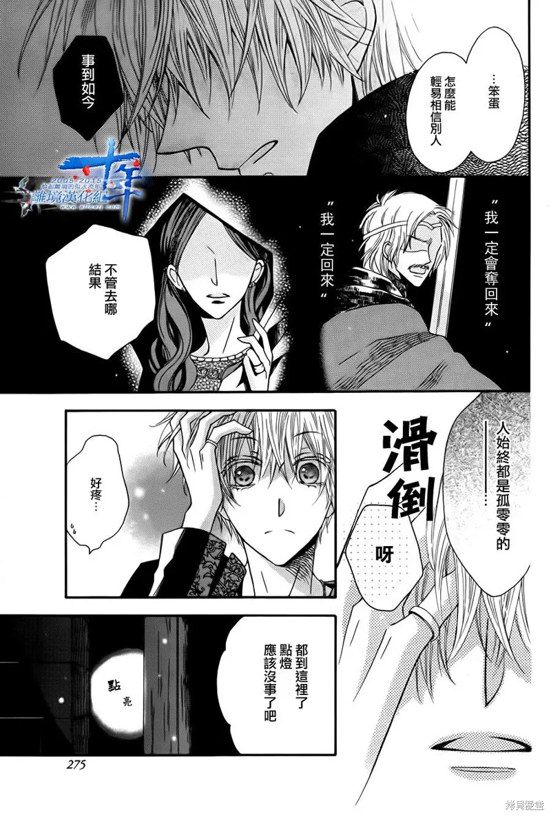 龍之王冠,第01话,第35张