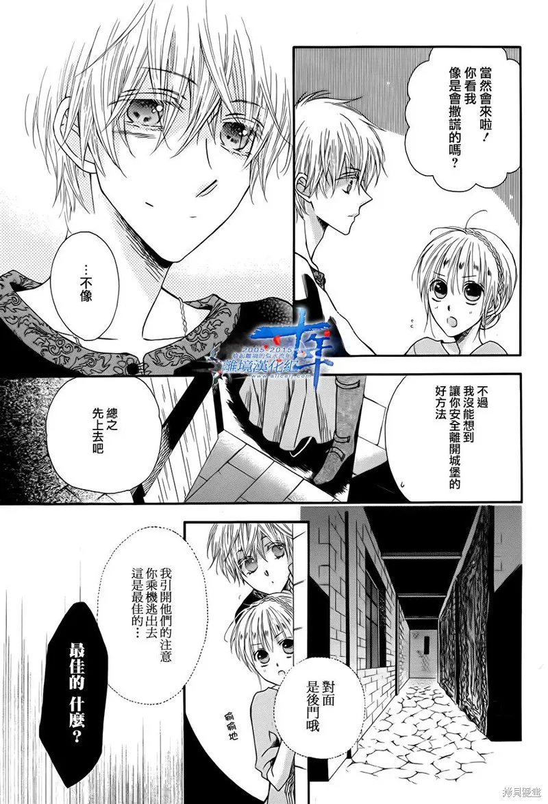 龍之王冠,第01话,第37张
