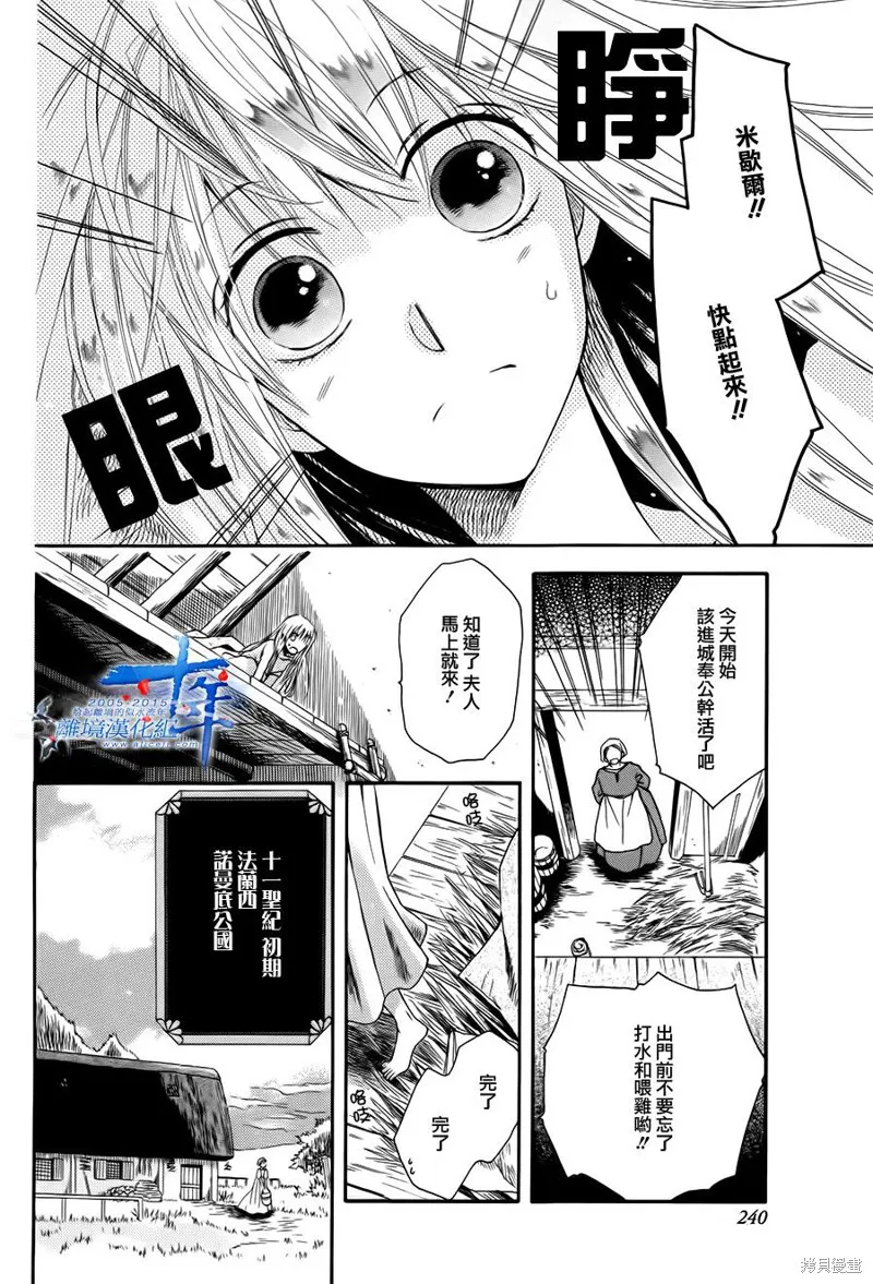 龍之王冠,第01话,第4张
