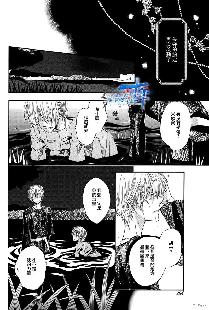 龍之王冠,第01话,第43张