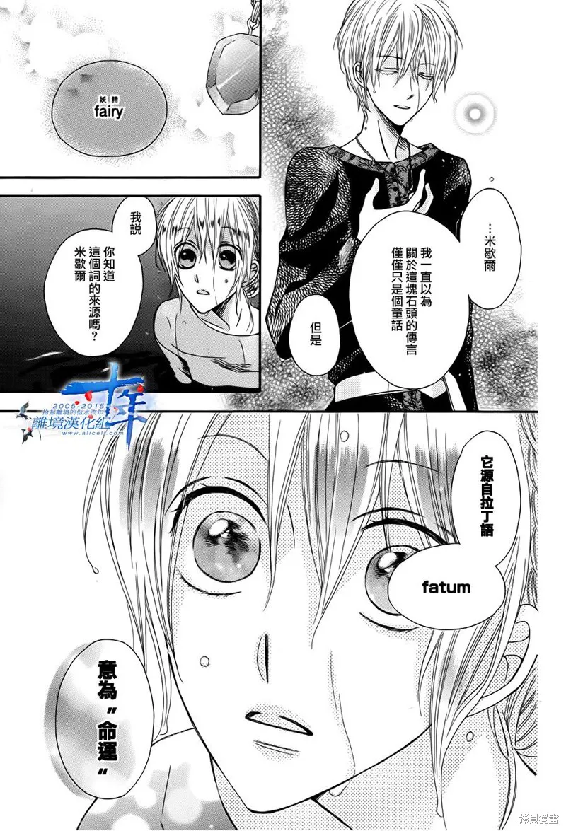 龍之王冠,第01话,第44张