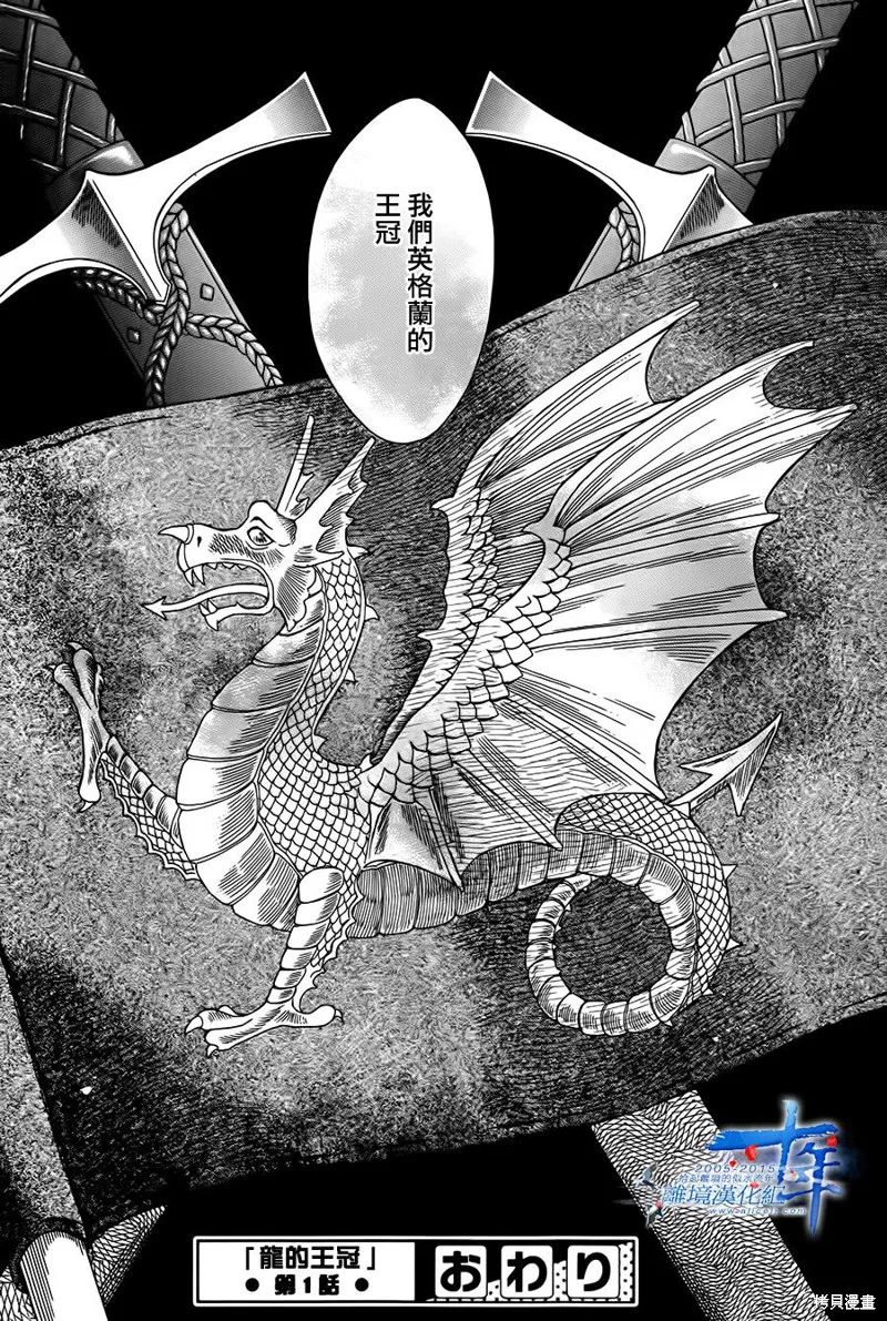 龍之王冠,第01话,第47张