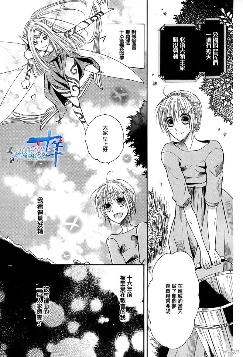 龍之王冠,第01话,第5张