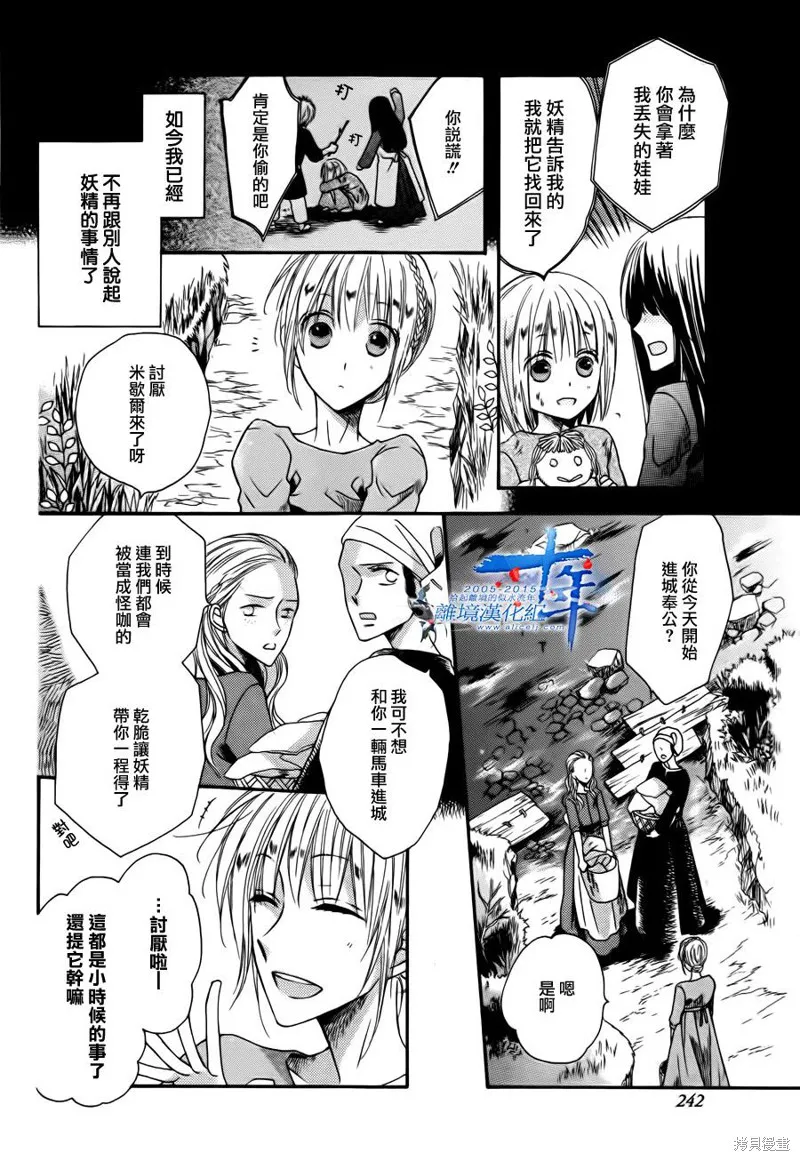 龍之王冠,第01话,第6张
