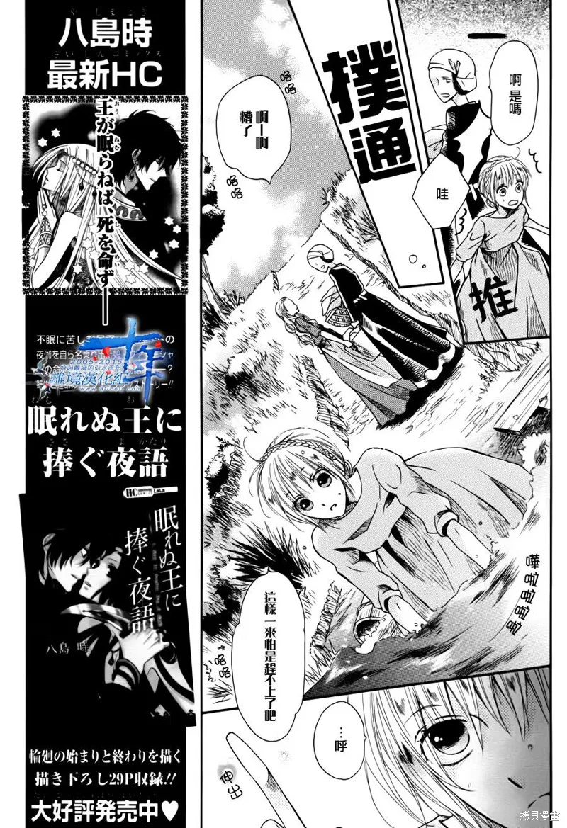龍之王冠,第01话,第7张