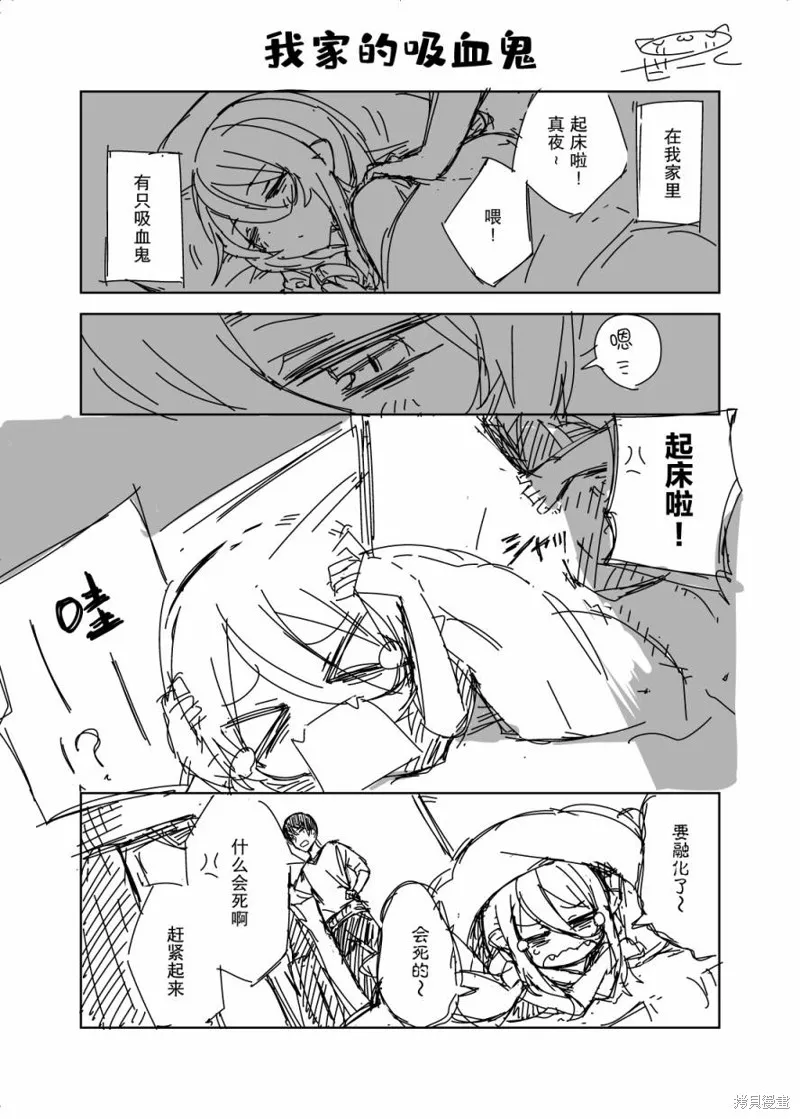 だーく推特短篇集,我家的吸血鬼01,第1张