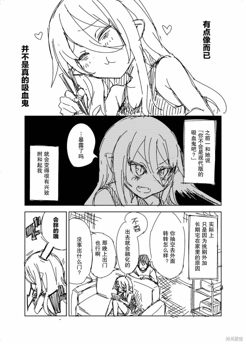だーく推特短篇集,我家的吸血鬼01,第3张