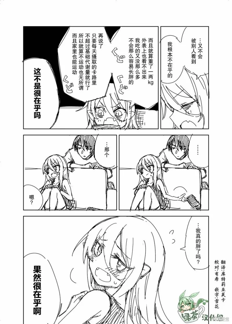 だーく推特短篇集,我家的吸血鬼01,第4张