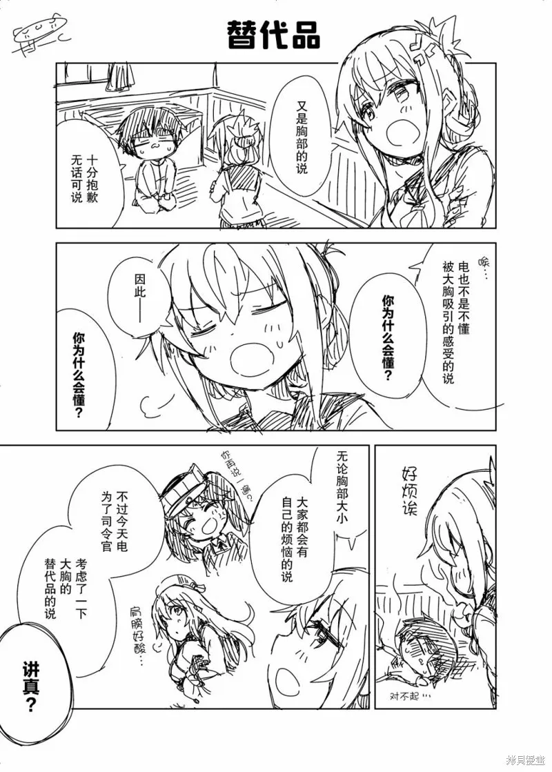 だーく推特短篇集,替代品,第1张