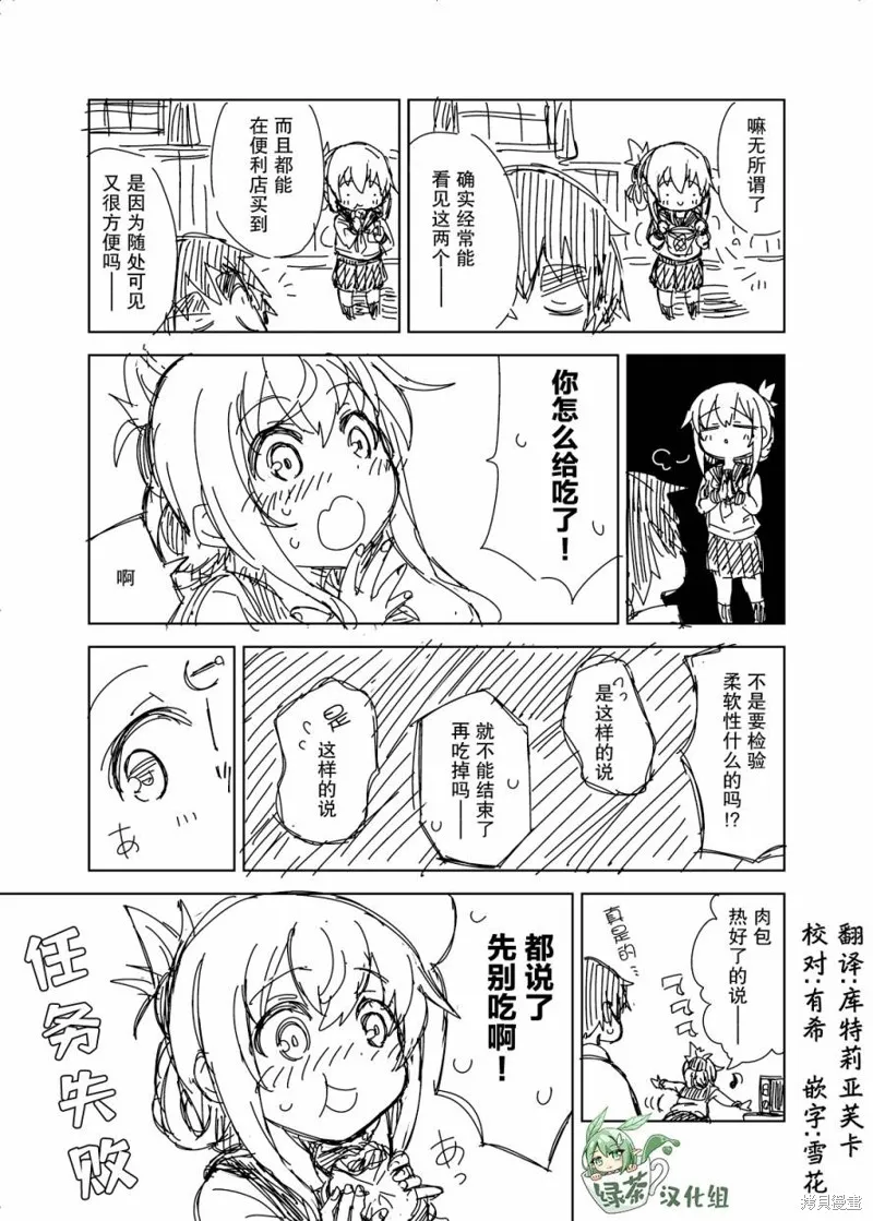だーく推特短篇集,替代品,第3张