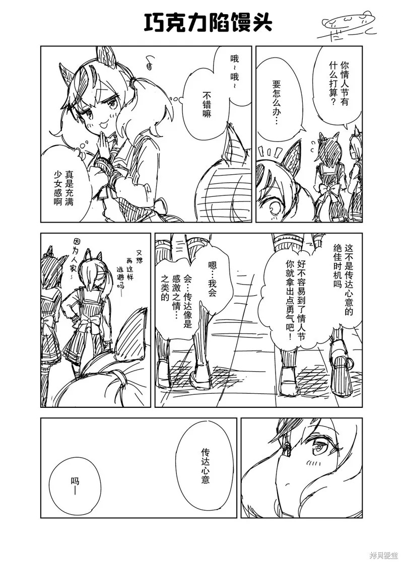 だーく推特短篇集,巧克力馒头,第1张