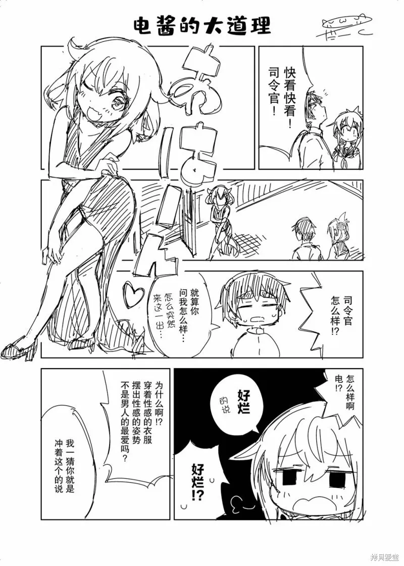 だーく推特短篇集,电酱的大道理,第1张