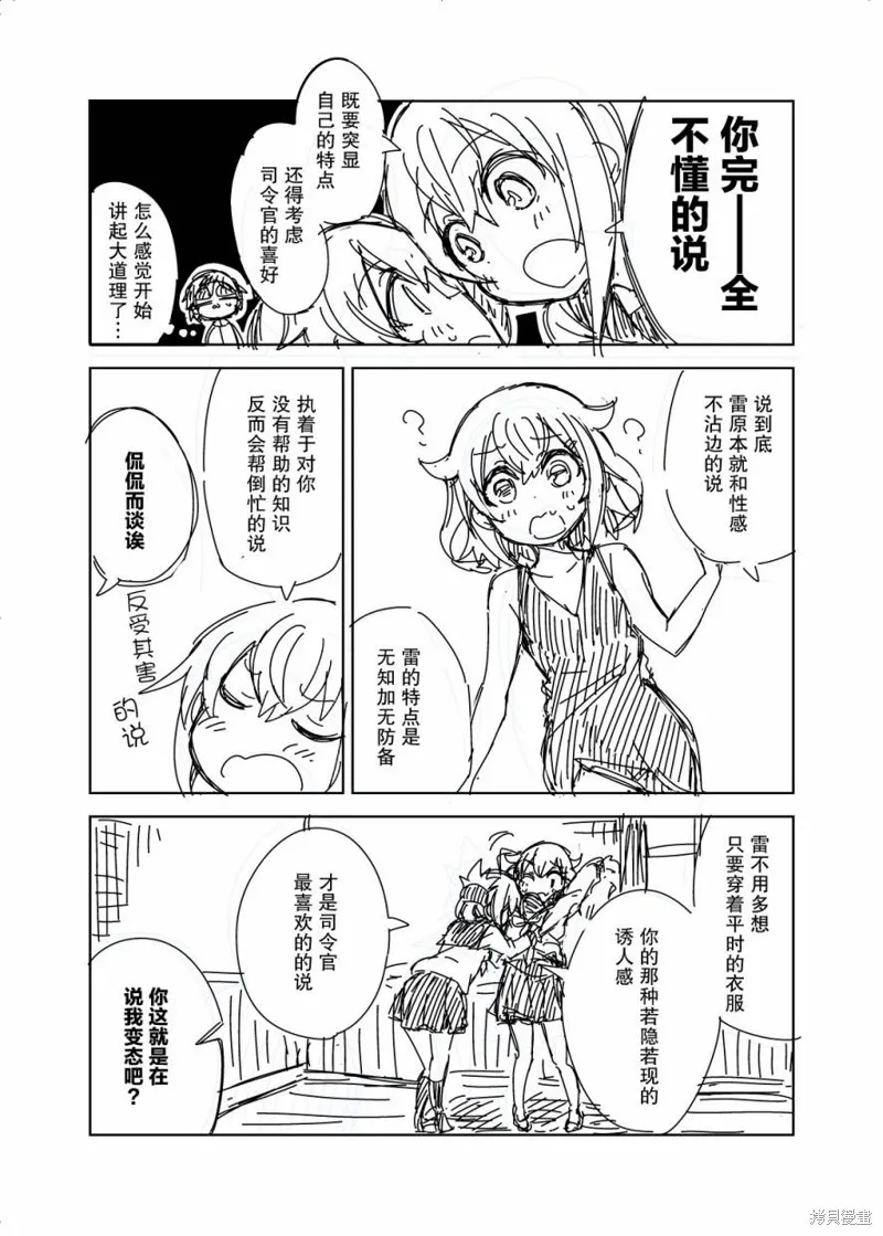だーく推特短篇集,电酱的大道理,第2张