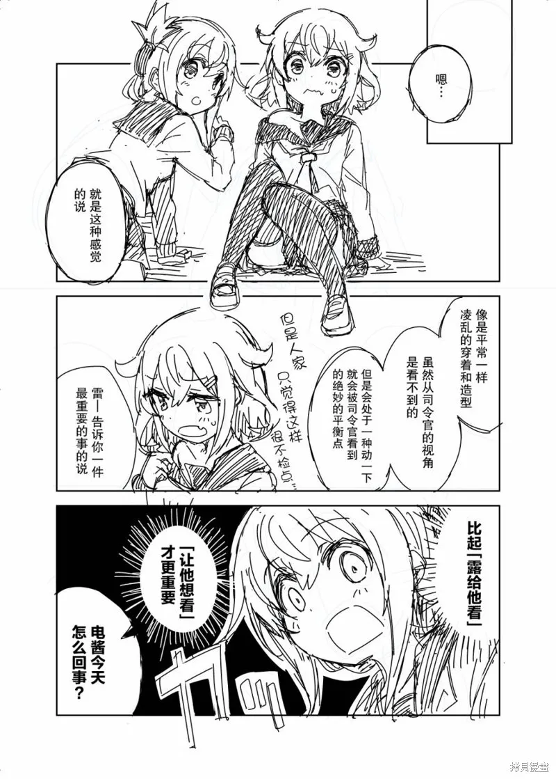 だーく推特短篇集,电酱的大道理,第3张