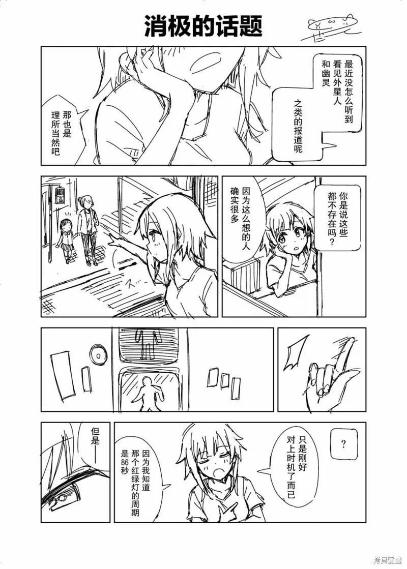 だーく推特短篇集,消极的话题,第1张