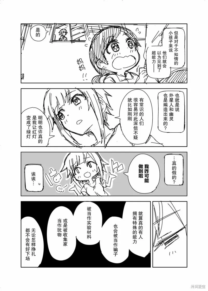 だーく推特短篇集,消极的话题,第2张