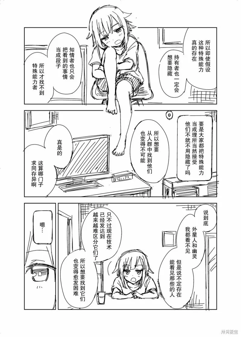 だーく推特短篇集,消极的话题,第3张