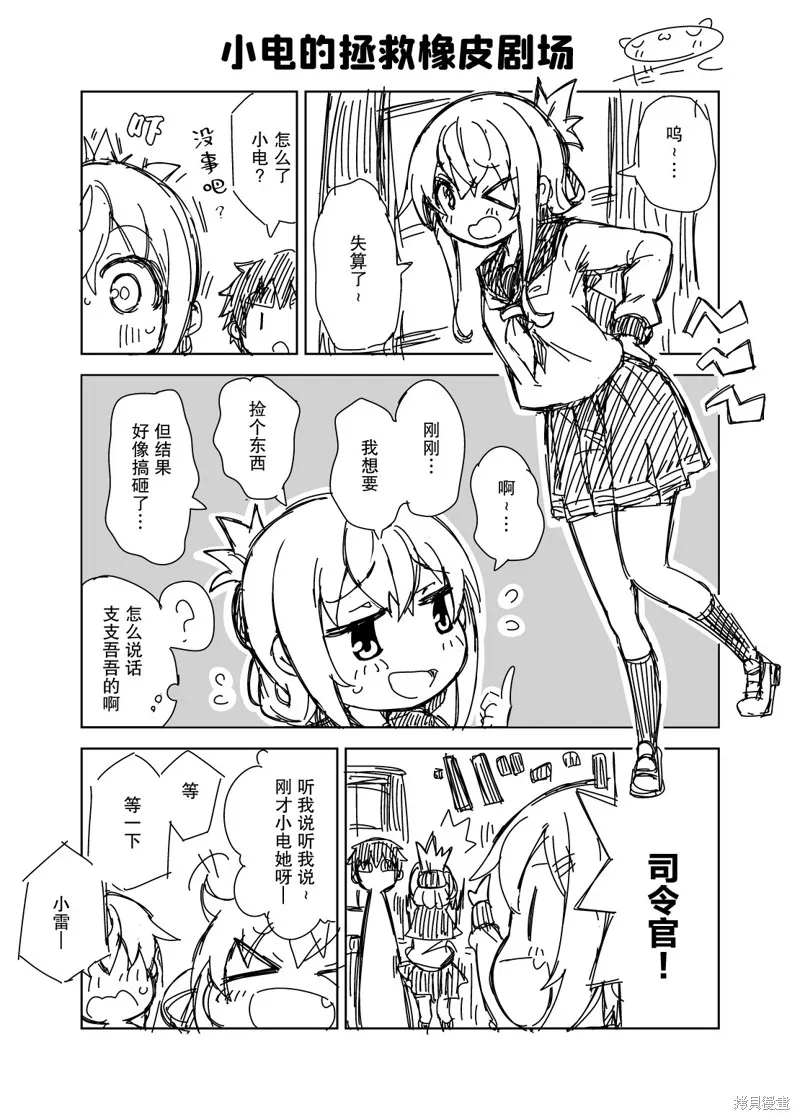 だーく推特短篇集,小电的拯救橡皮剧场,第1张