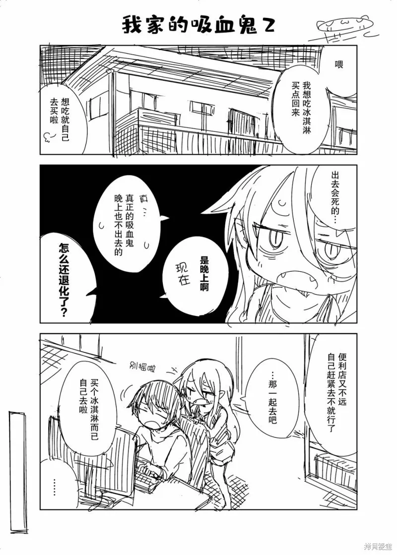 だーく推特短篇集,我家的吸血鬼02,第1张