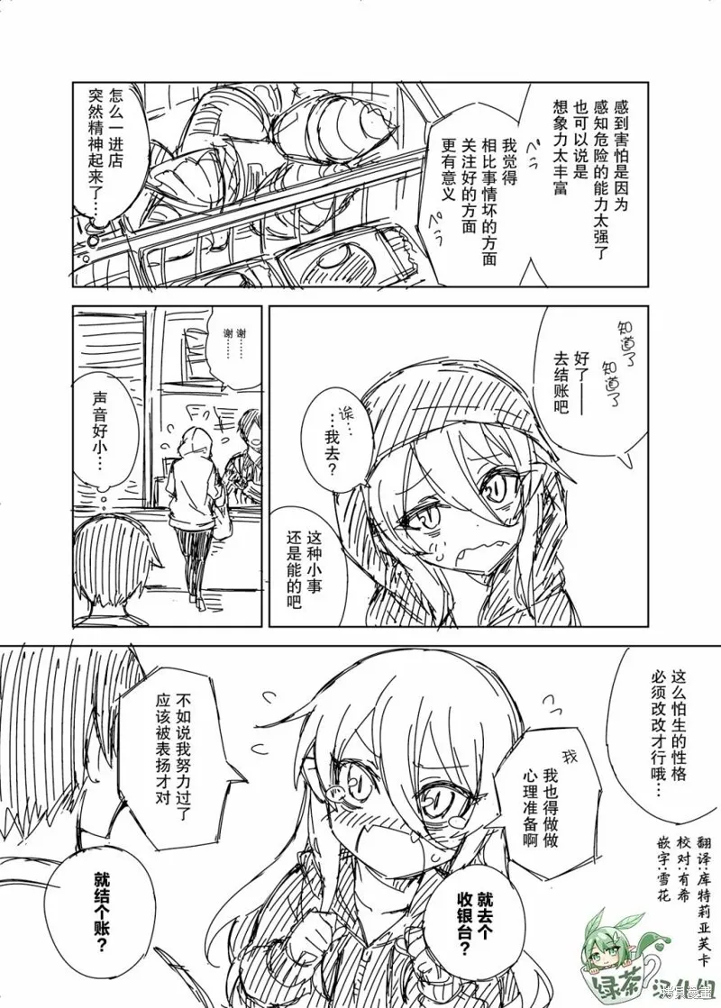 だーく推特短篇集,我家的吸血鬼02,第4张