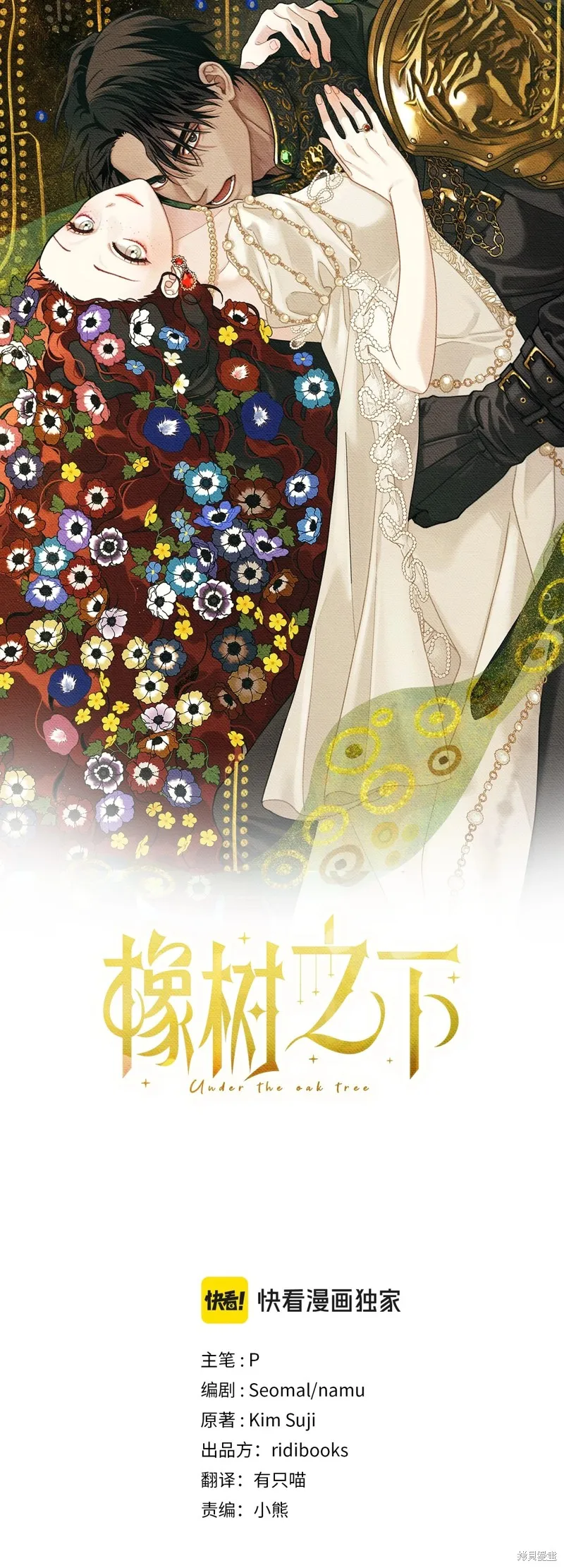 在橡树下,第101话,第1张