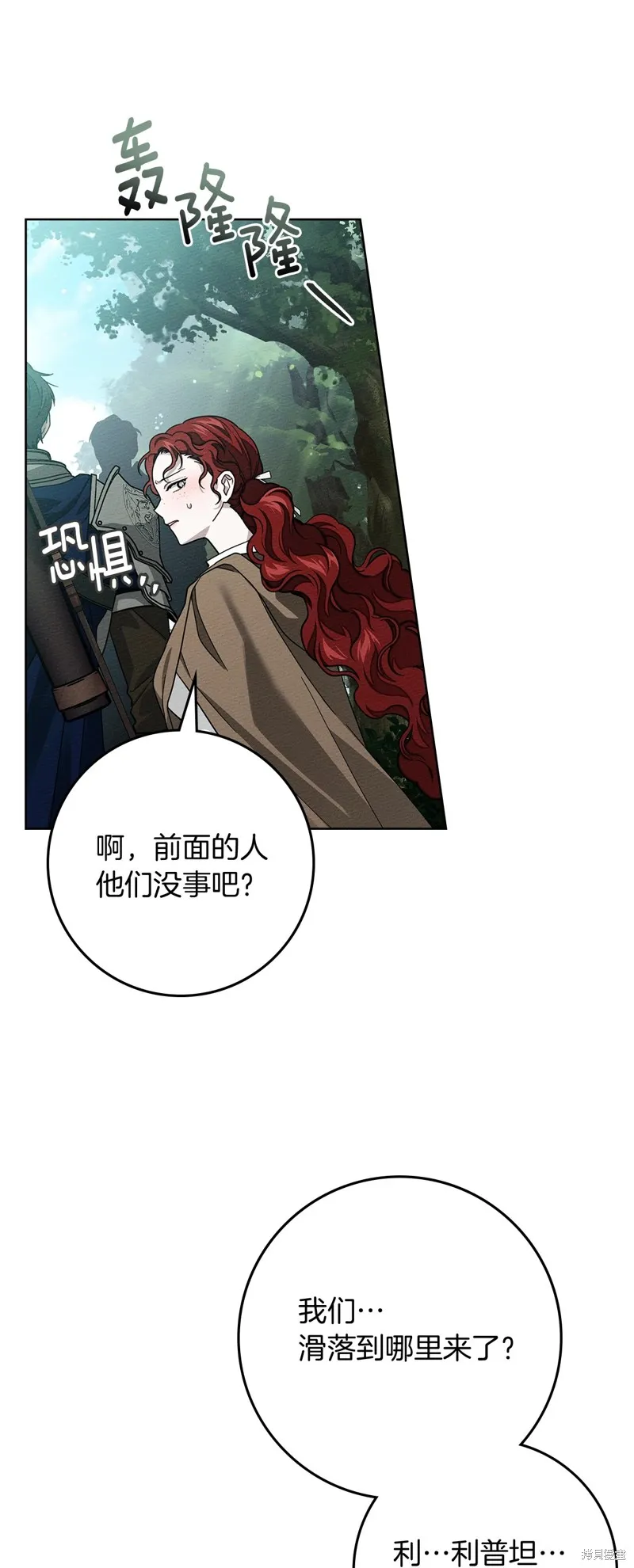 在橡树下,第101话,第25张