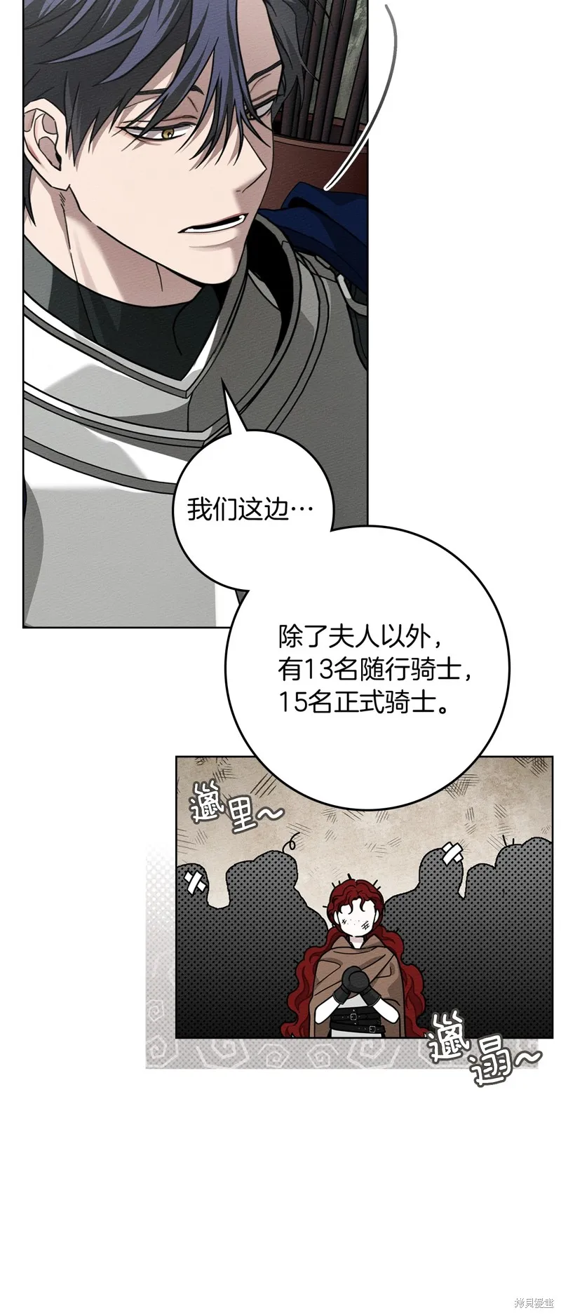 在橡树下,第101话,第29张