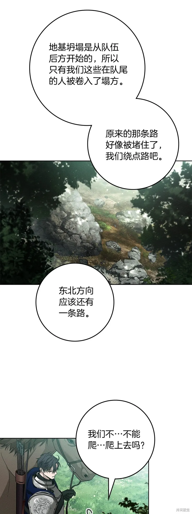 在橡树下,第101话,第30张