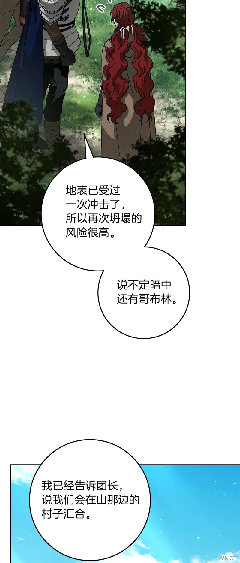 在橡树下,第101话,第31张